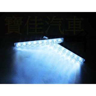 加長型 大功率日行燈 日間日行燈 晝行燈 9 LED 一組2入 日行燈 遠近燈光 晝行燈 非鷹眼燈