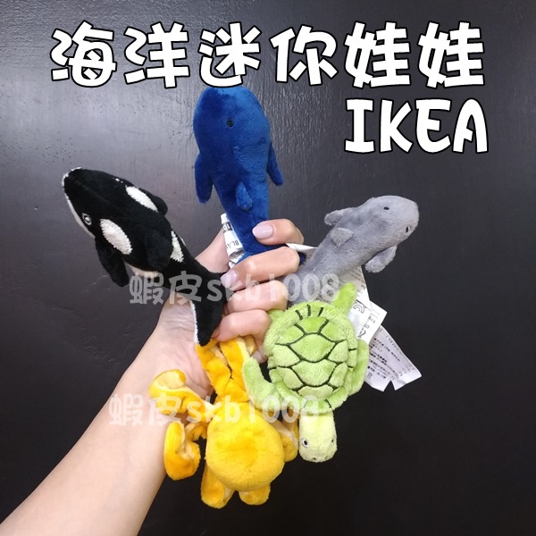 現貨 IKEA 迷你娃娃 海洋生物大集合 虎鯨 鯊魚 藍鯨 章魚 填充玩具