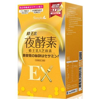 Simply新普利 蜂王乳夜酵素EX錠(30顆)