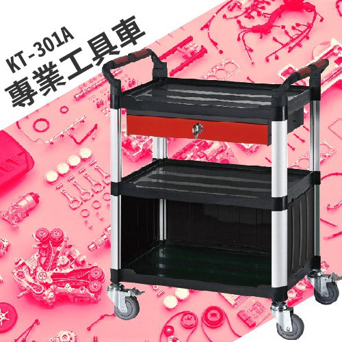 買賣點 Kt 301a 專業工具車 手推車送餐車工具車工作車整備車分類車五金用品活動輪剎車輪 蝦皮購物