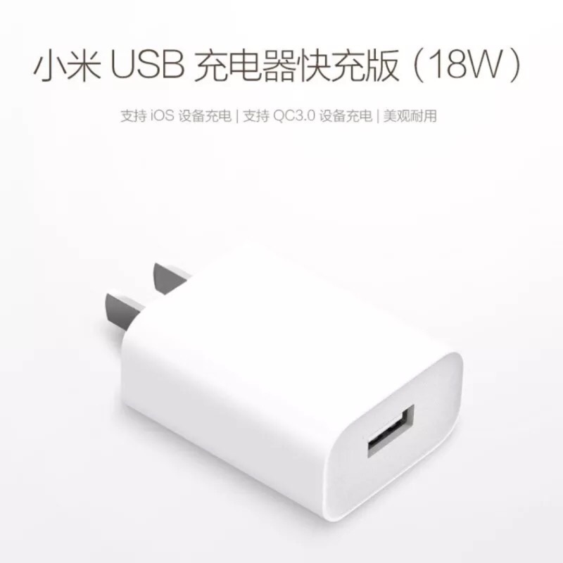 小米USB充電器(18W)支援QC3.0 18W可支援快充 蘋果安卓通用插頭