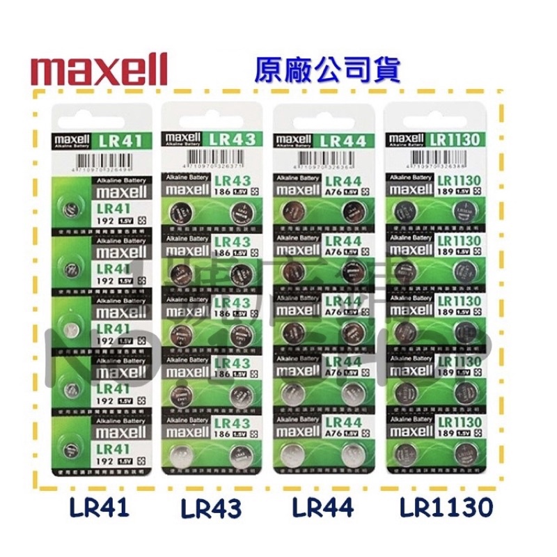 1號店鋪(現貨) Maxell 原廠公司貨 LR41 LR43 LR44 LR1130  1.5V 水銀電池 鈕扣電池