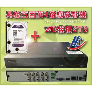 🔸超值優惠組合🔸昇銳五百萬混合式五合一4路錄放影機+WD紫標硬碟2TB