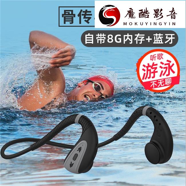 【熱銷】新品創意不痛耳骨傳導MP3藍牙5.0耳機 自帶8G記憶體 IPX8級防水無線不入耳運動跑步音樂通話耳魔酷影音商行