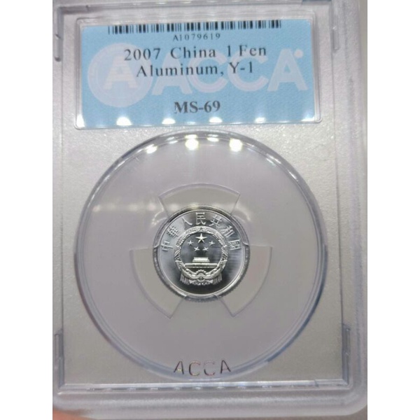 2007年中國人民幣壹分鋁幣ACCA MS69、70分