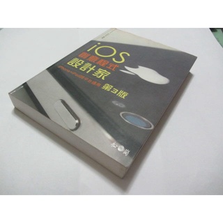 iOS 創意程式設計家》ISBN:9789572239964│松崗│林柏全(ㄌ69袋)附光碟