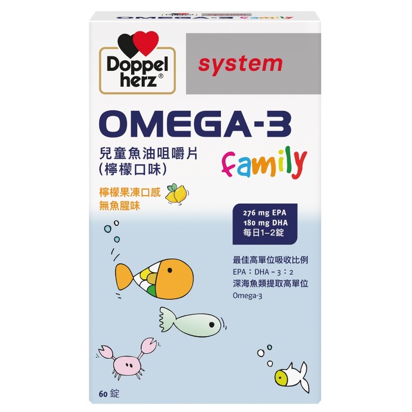 德國原裝進口 德之寶 Omega-3兒童魚油咀嚼片(檸檬口味) 德國雙心牌保健食品
