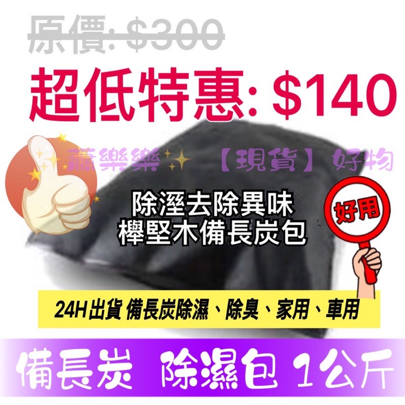 車用備長炭的價格推薦 21年10月 比價比個夠biggo