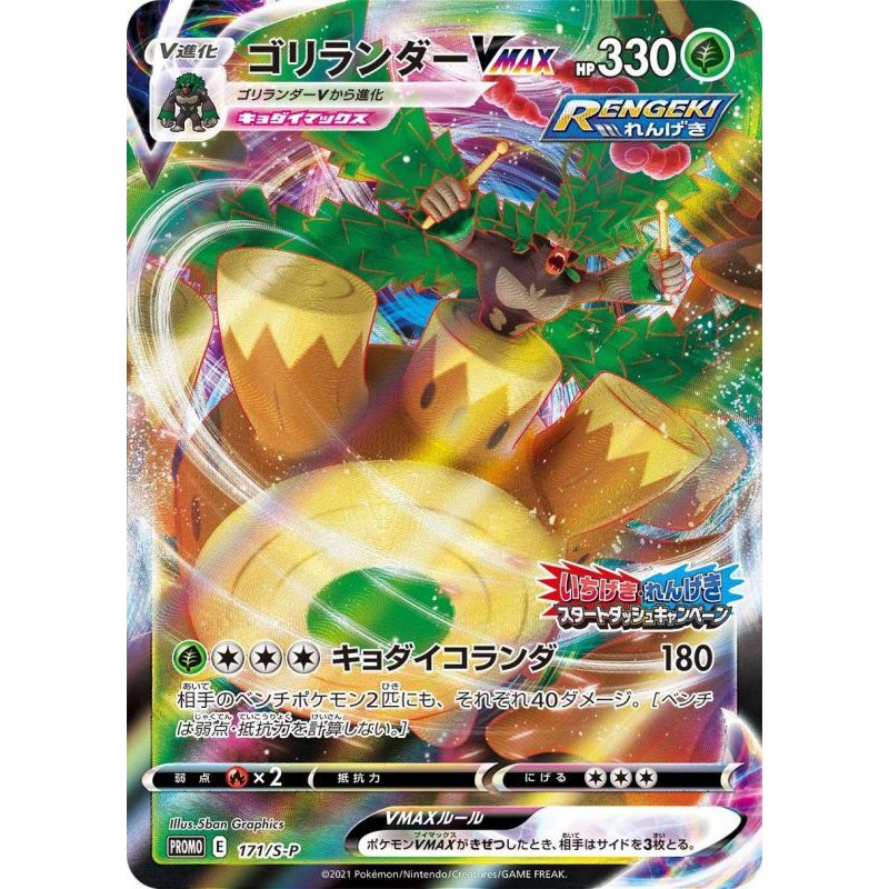 [橘貓本舖]日版閃卡未拆包 限量特典卡 轟擂金剛猩VMAX  寶可夢卡牌 Pokemon TCG PTCG 收藏卡