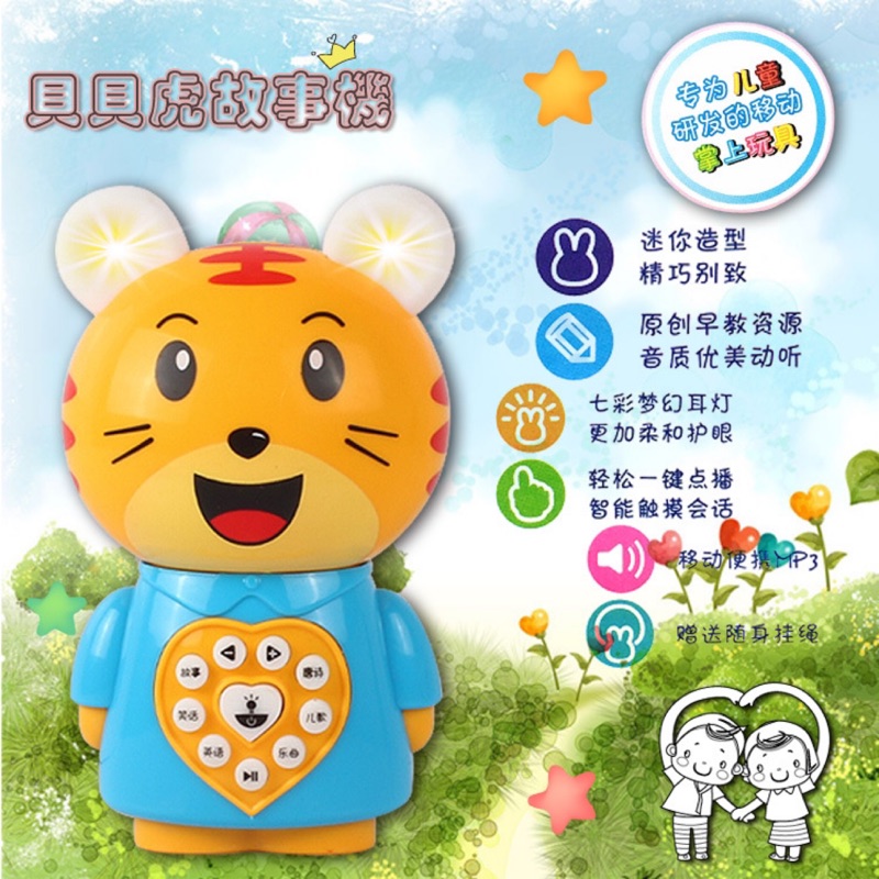 網路爆紅 小虎故事機智能故事機語言學習機 附掛繩 早教玩具 兒歌 故事 英語 蝦皮購物