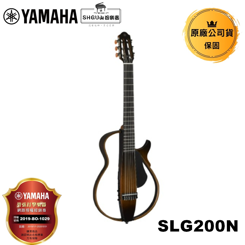 Yamaha 靜音吉他 SLG200N