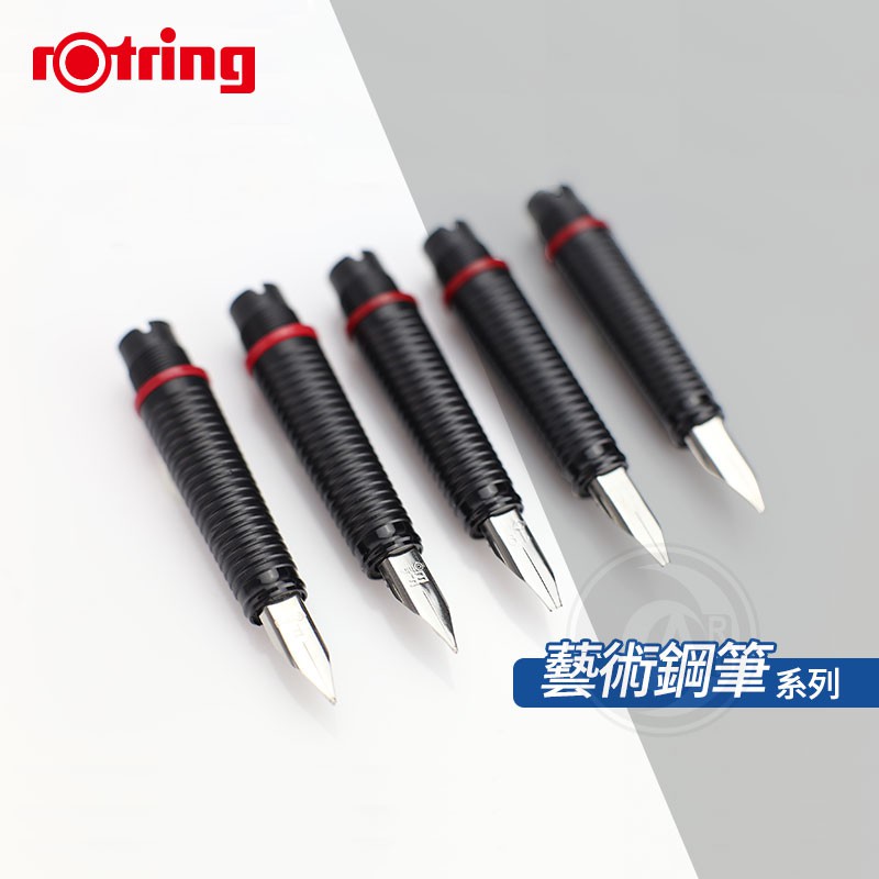 Rotring德國紅環 art pen 藝術鋼筆替換筆尖 多款筆尖 單個『ART小舖』