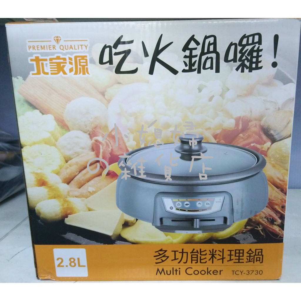 大家源多功能料理鍋2 8l 蝦皮購物