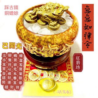 【紅磨坊】銅蟾蜍 蟾蜍 蟾蜍踩古錢 三腳蟾蜍 金蟾蜍 聚寶盆 聚寶甕套組 開市 招財 Ruby 46ST2NT