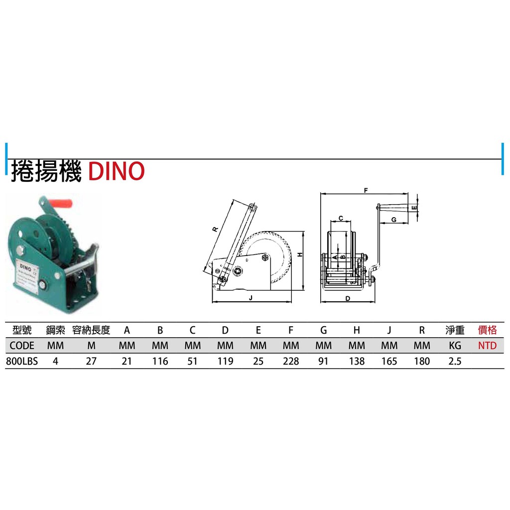 DINO 800LBS手搖捲揚機(附煞車) 手動絞盤 手搖吊車 鋼索式 手動捲揚機 捲揚機 捲線機 手搖絞線器 捲揚器