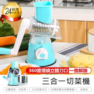【三合一切菜機】滾筒切菜器 切菜機 磨泥器 切片器 刨絲器 廚房神器 切菜神器 切絲器 絞菜器 料理器