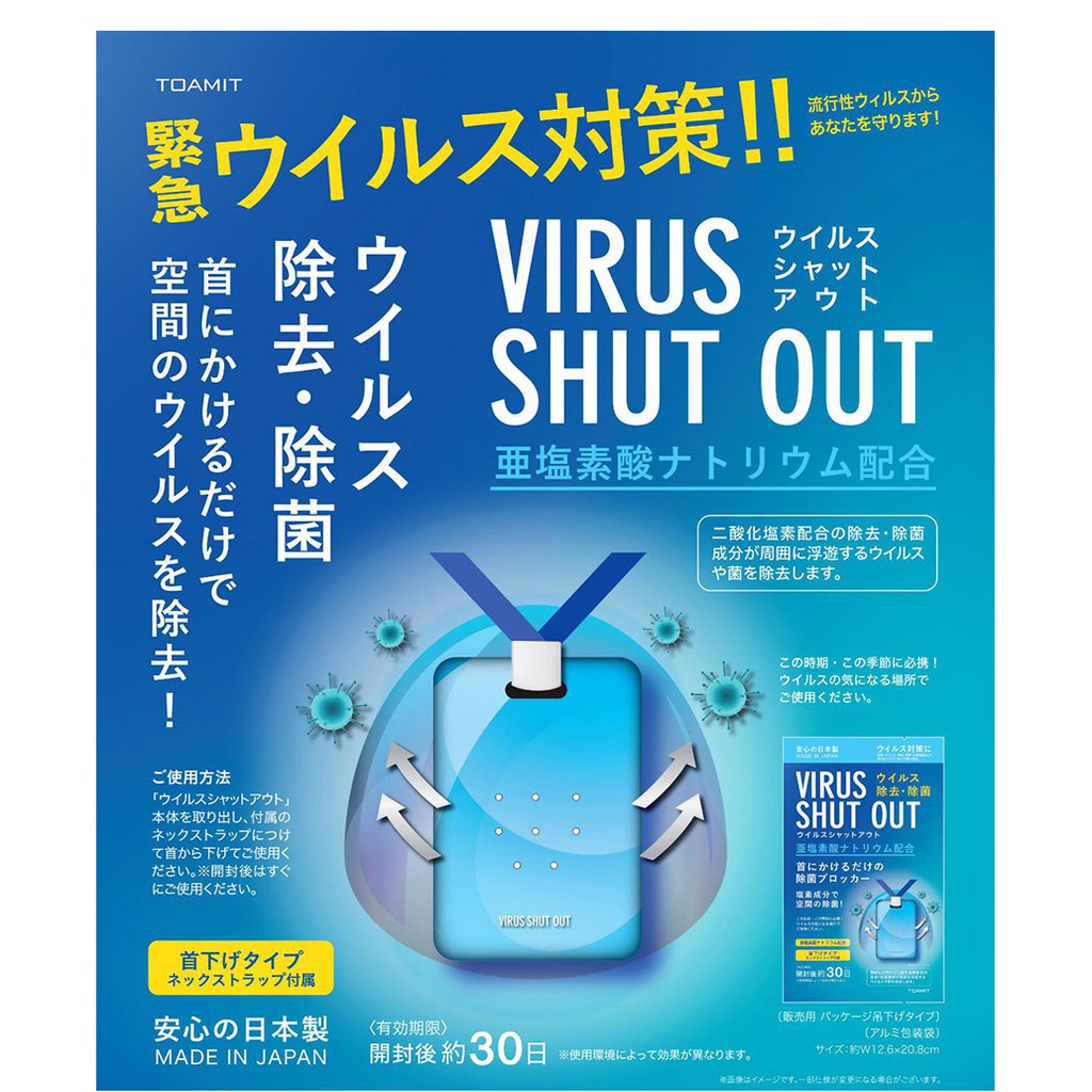 日本製 Virus Shut Out 攜帶式空氣清淨卡日本製 Virus Shut Out 攜帶 除菌隨身卡 隱形口罩