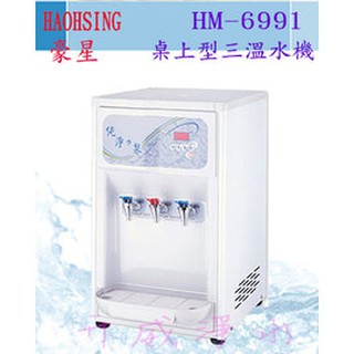 【全省免費安裝】HM-6991桌上型冰冷熱三溫飲水機/桌上型飲水機/自動補水機(內置RO過濾系統)[6期0利率]