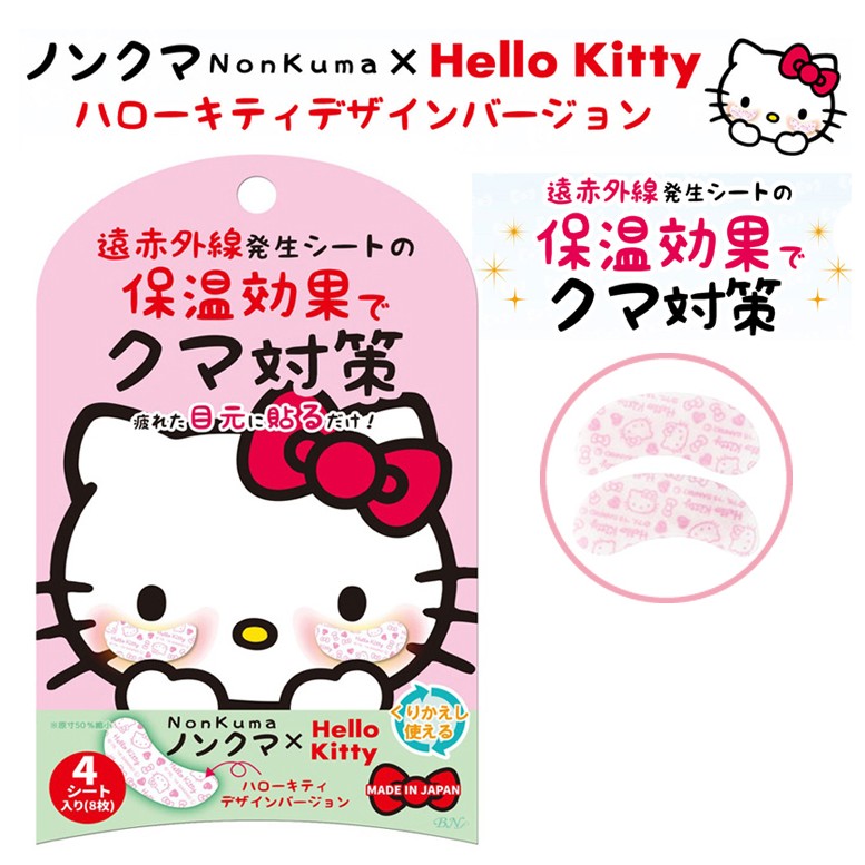 日本製Nonkuma溫感遠紅外線舒壓眼膜 kitty限定版