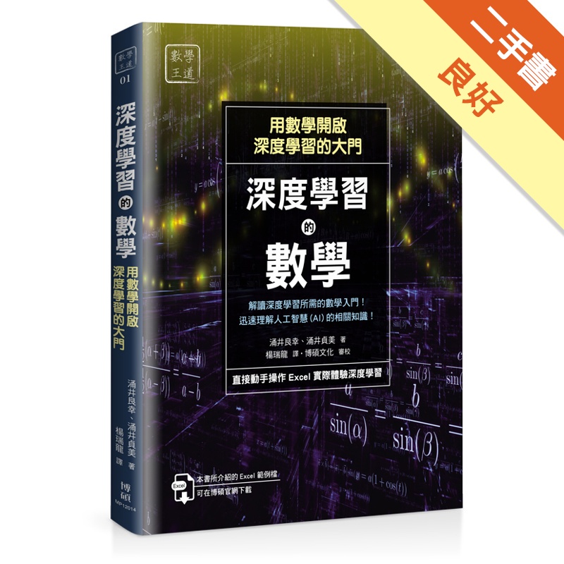 深度學習的數學：用數學開啟深度學習的大門