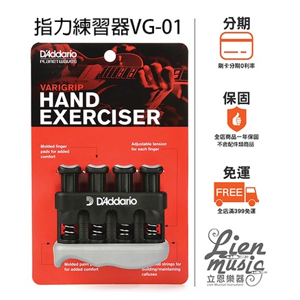 『立恩樂器』399免運 Planet Waves 手指握力器 指力器 DADDARIO VG-01 指力練習器 VG01