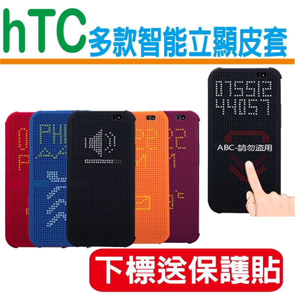 智能皮套 HTC A9 M9+E9+M9E9M8E8蝴蝶2 826 820SG EYEDot view手機殼洞洞套