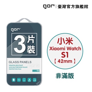 【GOR保護貼】小米 Xiaomi Watch S1 (42mm) 9H鋼化玻璃手錶保護貼 全透明非滿版3片裝