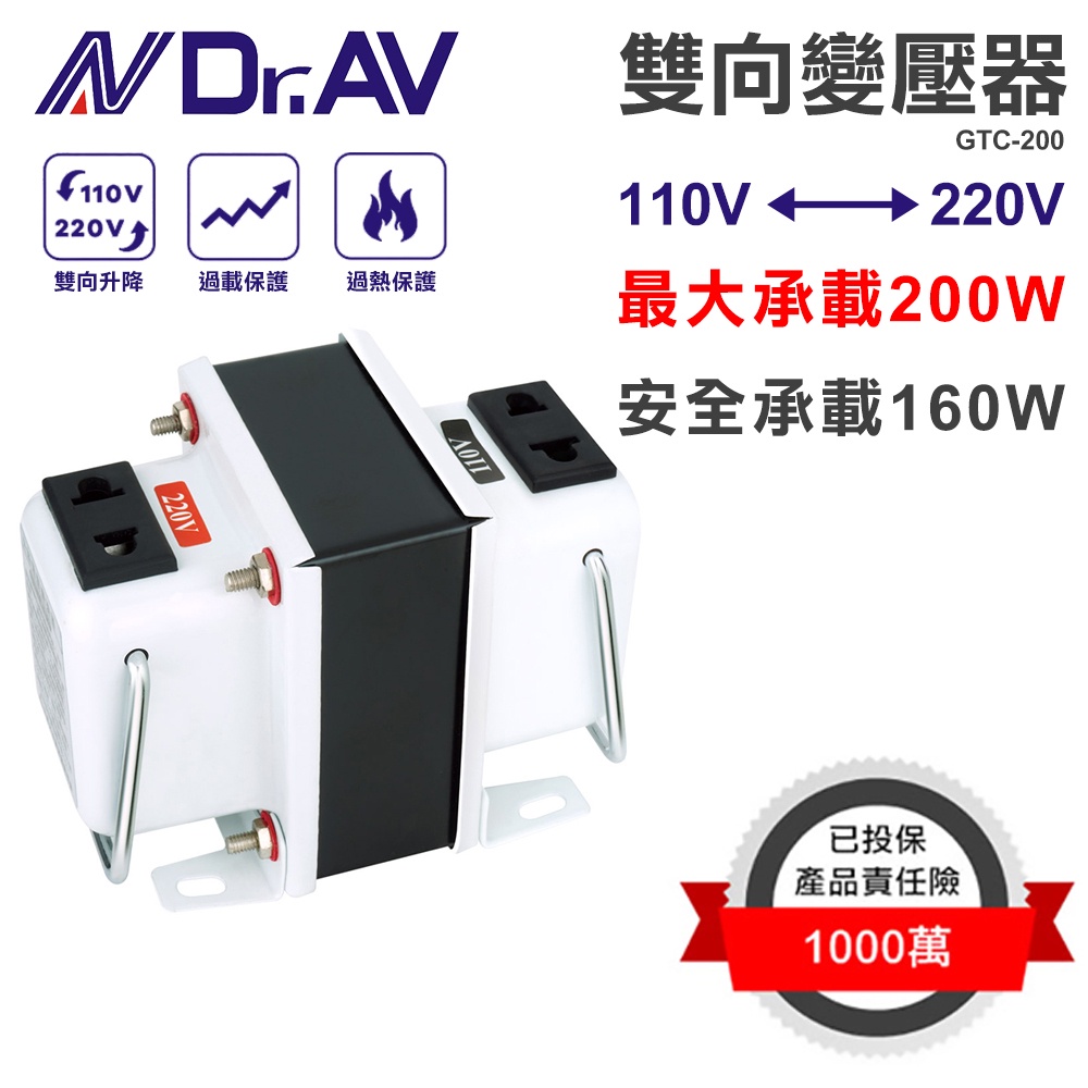 【UP101】【Dr.AV】200瓦升降電壓變換器(GTC-200)