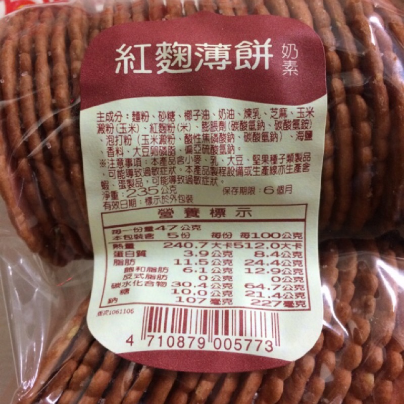 紅麴薄餅