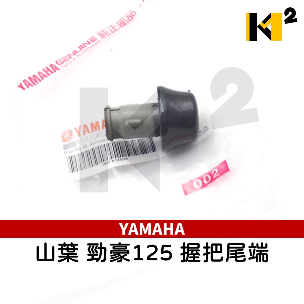 材料王⭐山葉 YAMAHA 勁豪.AXIS.2TS 原廠 平衡端子.把手配重.握把尾端（單顆售價）