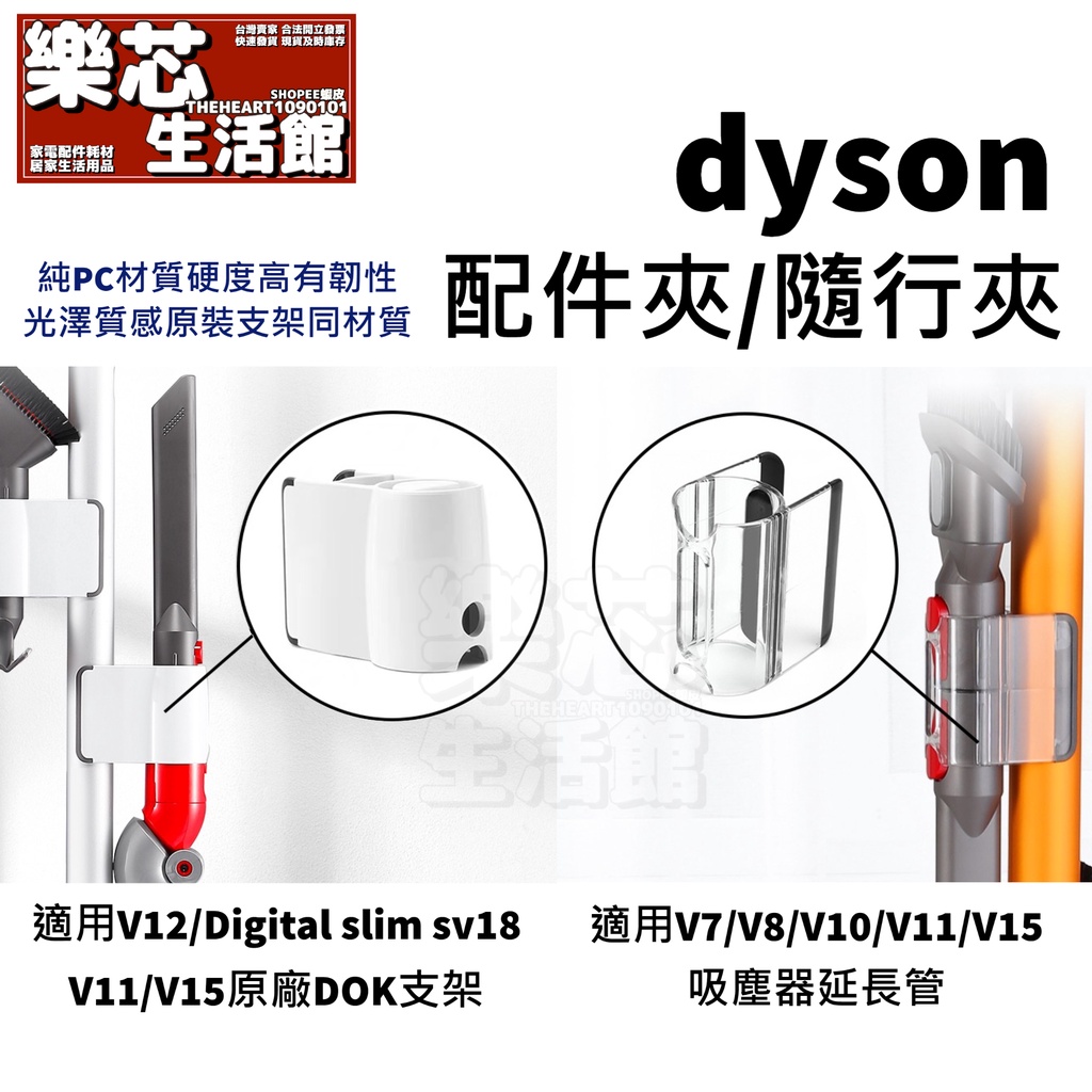 Dyson 吸塵器 dok 支架 配件 收納夾 V11 V15 V12 sv18 DIGITAL SLIM 吸頭 收納架