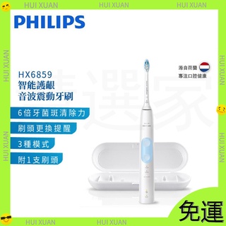 【新店開業免運 】PHILIPS 飛利浦 HX6859/12 智能護齦音波震動牙刷 智能電動牙刷 電動牙刷 全球2年保固