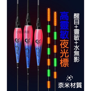 LED電子浮標 水無影電子浮標附CR425電池一顆 插式奈米電子浮標 夜釣浮標 海釣浮標 池釣浮標 長標競技浮標 鯽魚標