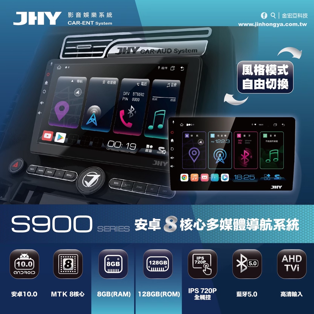 華聲車用影音科技-JHY S700 八核心多媒體安卓主機(可代客安裝)