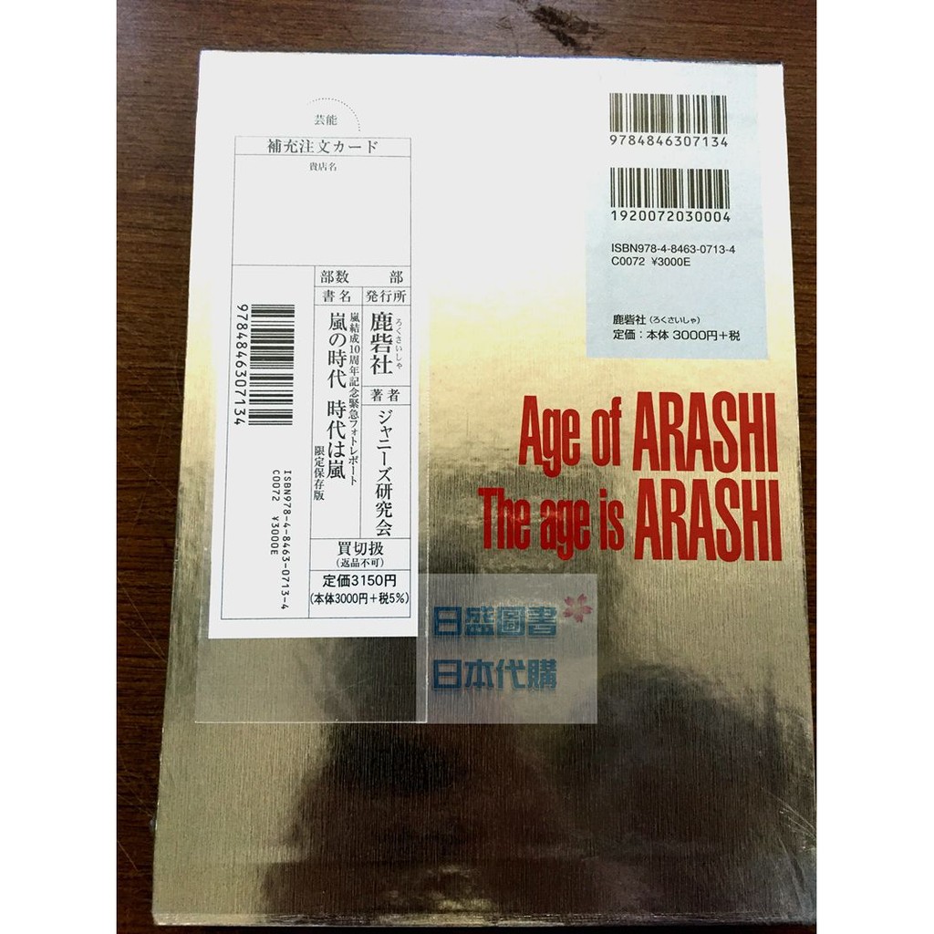 Arashi 結成10週年寫真集 嵐的時代時代的嵐 限定保存版 蝦皮購物