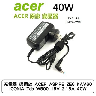 充電器 適用於 ACER ASPIRE ZE6 KAV60 ICONIA Tab W500 19V 2.15A 40W