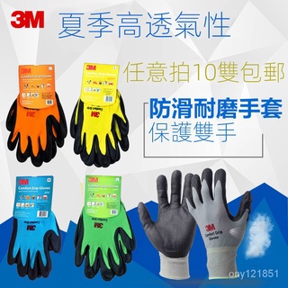 💕博爾熱賣 3m手套 工作作業手套 止滑 防滑 防割 耐磨 多用途安全手套 正品3m舒適防滑耐磨手套勞保丁腈橡膠手套施工