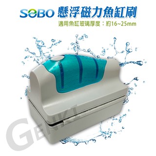 SOBO松寶-懸浮磁力魚缸刷(適用魚缸玻璃厚度約16-25mm)
