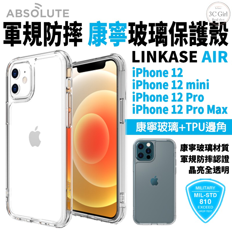 ABSOLUTE LINKASE AIR 全透明 保護殼 防摔殼 康寧 玻璃殼 適用於iPhone12 pro max