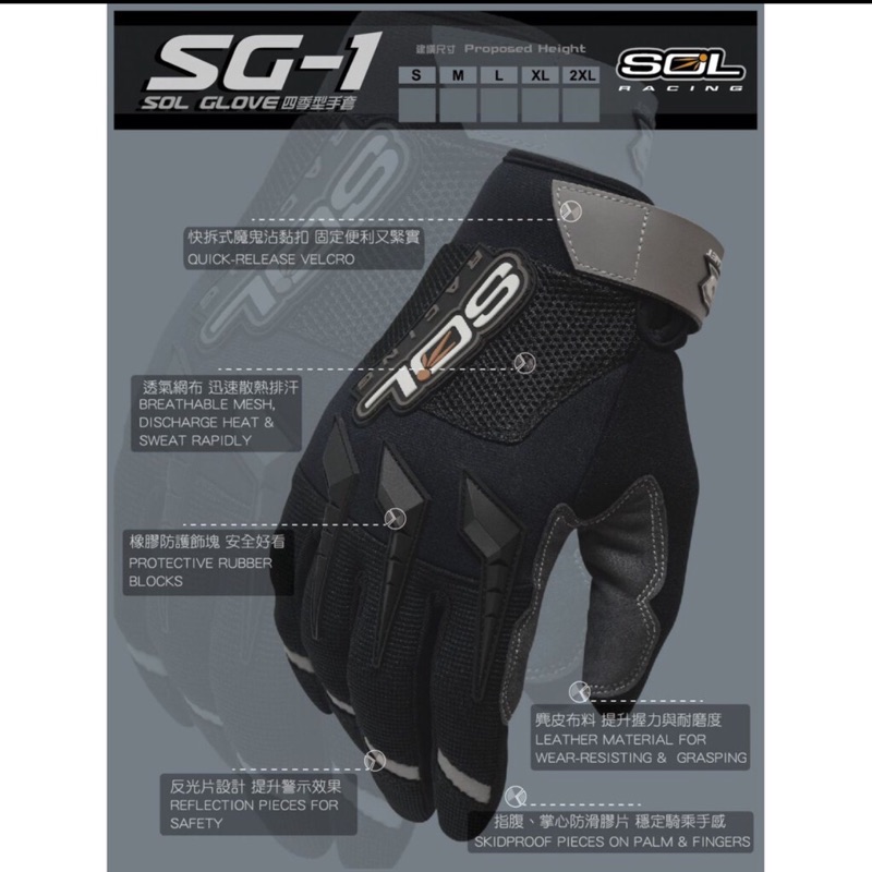 全新 SOL 四季型手套 SG1 SG-1