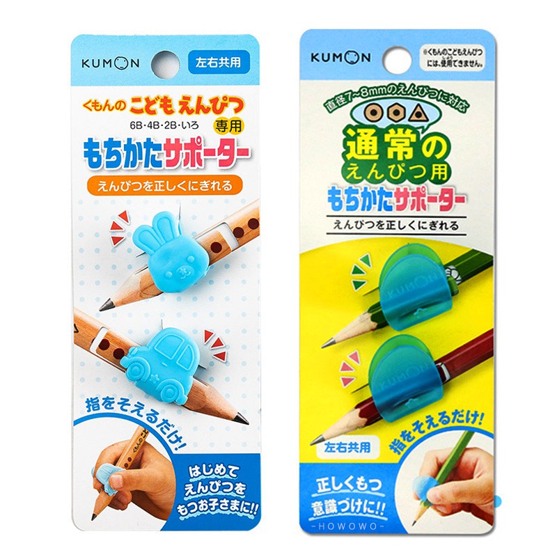 KUMON 日本製造 握筆器 2入 握筆套 姿勢矯正 功文 握筆姿勢輔助器 三角鉛筆 公文 3909