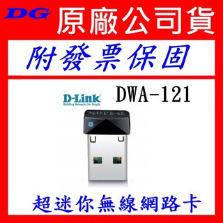 附發票保固 D-Link DLINK 友訊 DWA-121 DWA 121 N150 迷你USB無線網路卡