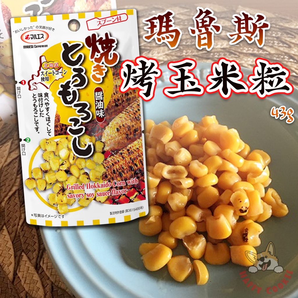 日本 瑪魯斯 烤玉米粒 烤玉米 玉米粒 醬油味 43g