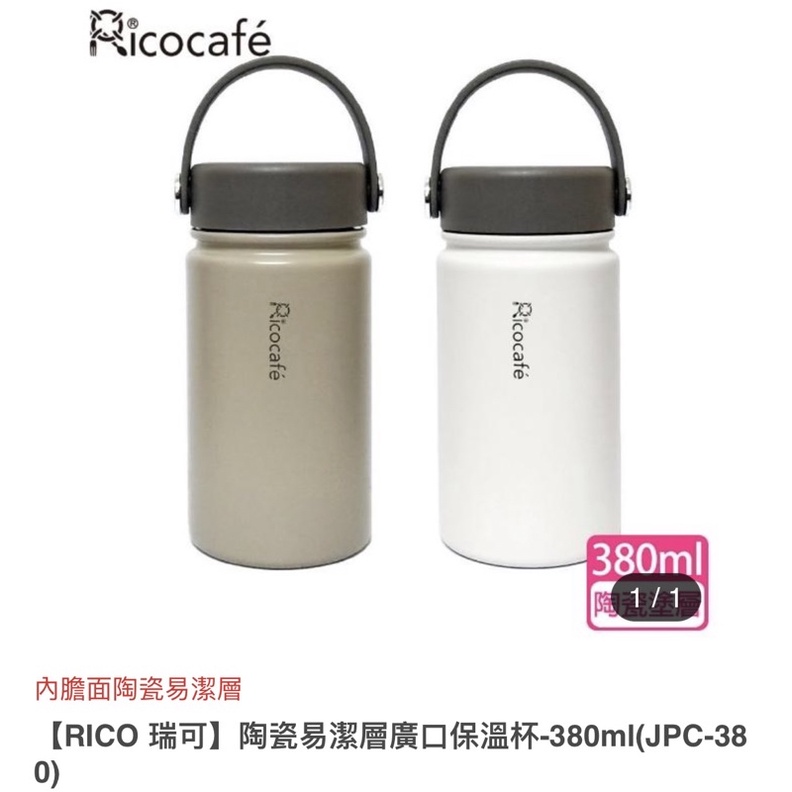 Ricocafe陶瓷咖啡杯380ml保溫（杏色）