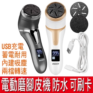 【免運】INSIST 電動磨腳皮機 去角質 防水 無線吸塵 USB充電 LED顯示 內建吸塵 風扇 自動 蓄電耐久