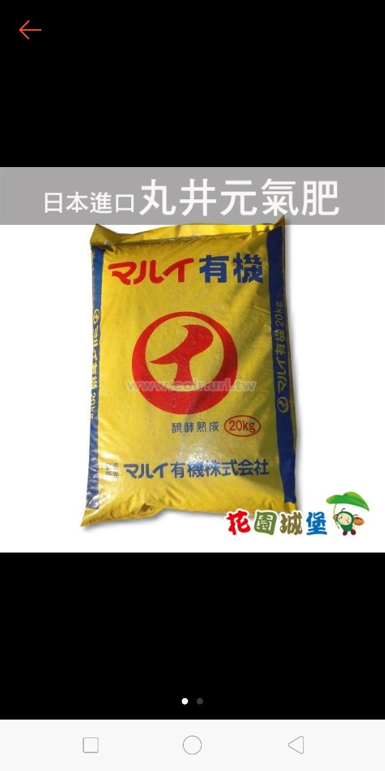 現貨 日本原裝 丸井元氣肥kg原裝有機質肥料完全腐熟 花園城堡 玫瑰 蝦皮購物