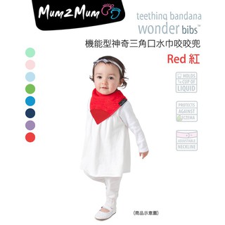 4個月-3歲適用【紐西蘭 Mum 2 Mum】機能型神奇三角口水巾咬咬兜 (紅)