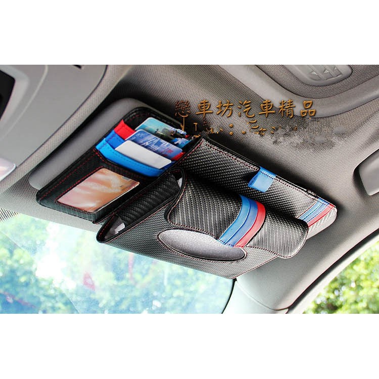 BMW 碳纖維紋 遮陽板面紙盒 衛生紙盒 CD卡槽 三色 E60 F10 E90 E92 E46 F30 F20