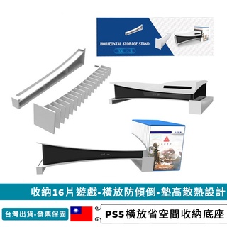 🇹🇼免運》PS5橫放散熱支架+遊戲收納架》光碟支架手把 把手手柄 充電底座主機底座立架 dobe ipega
