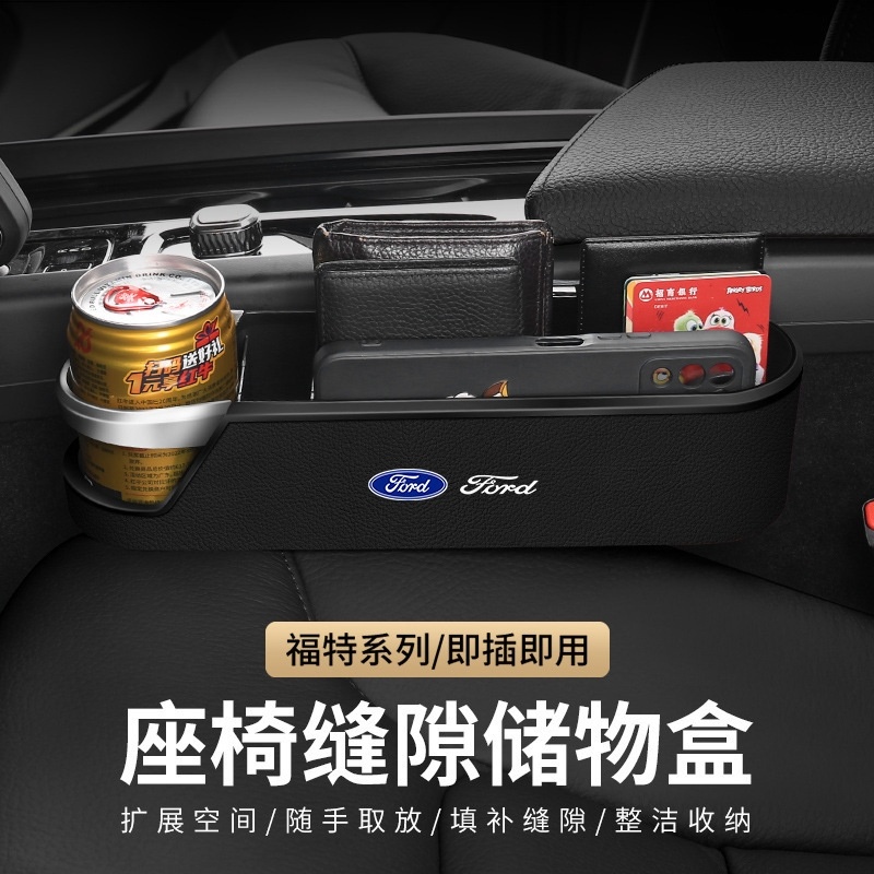 適用於福特 FOCUS FIESTA KUGA MK3.5 MK4 座椅縫隙儲物收納盒 座椅夾縫收納盒 車內置物架 置物